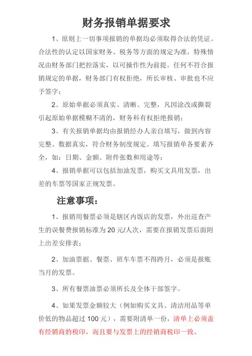 财务报销单据要求