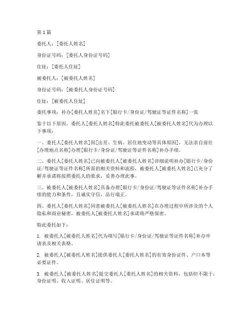 委托书_补卡(3篇)