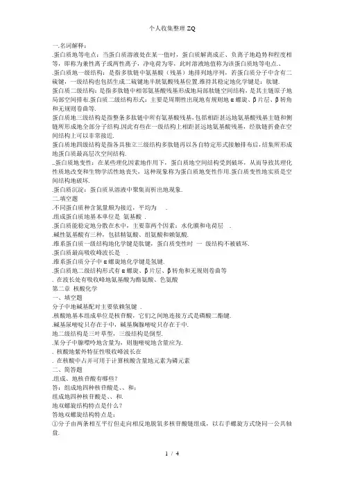 生物化学名词解释
