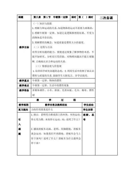 人教版八年级物理下册8.1牛顿第一定律教学设计