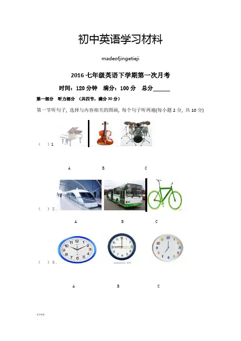 人教版英语七年级下册16年第一次月考试题
