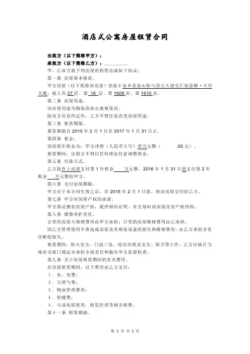 酒店式公寓房租赁合同