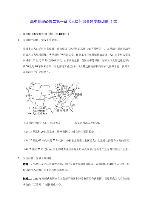 人教A版高中地理必修二第一章《人口》综合题专题训练 (13)(含答案解析)