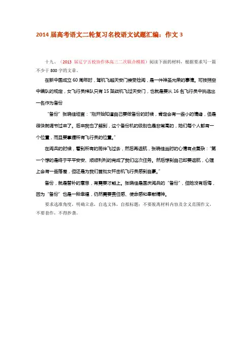 2014届高考语文二轮复习语文试题汇编：作文3 Word版含答案]
