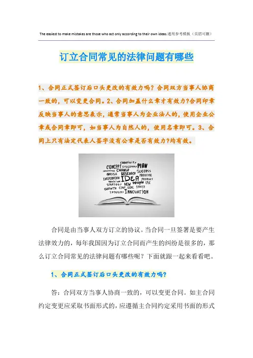 订立合同常见的法律问题有哪些