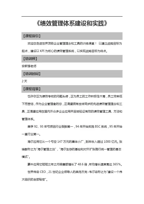 安新强主讲绩效管理