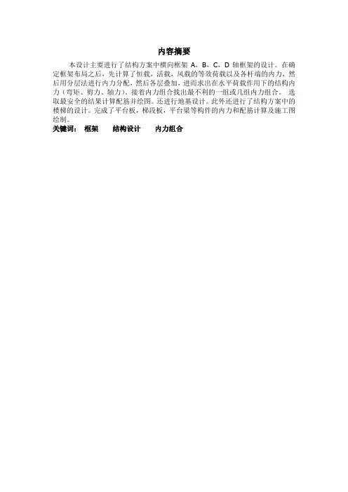 五层大学教学楼设计说明书