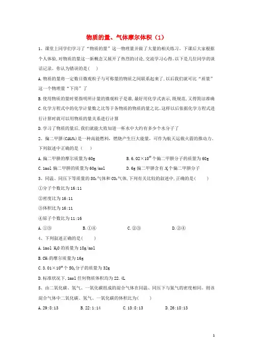 2020届高考化学二轮复习专题二物质的量、气体摩尔体积(1)专项测试(含解析)