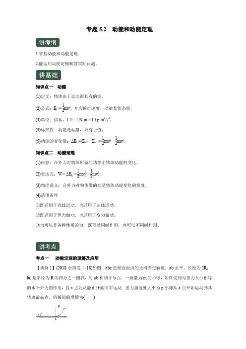 2020年高考物理一轮复习讲练测 专题5.2 动能和动能定理(精讲)  含解析