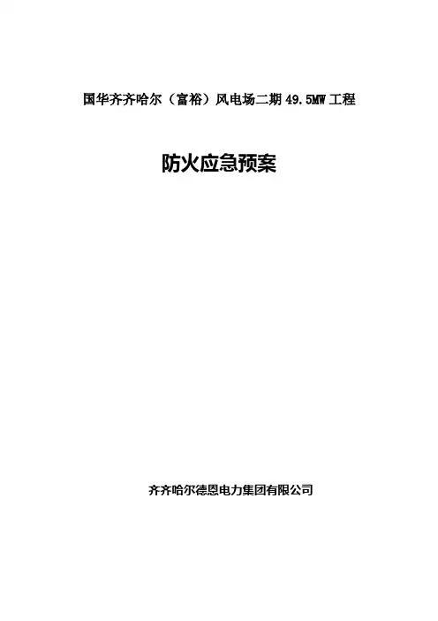 防火演练方案1