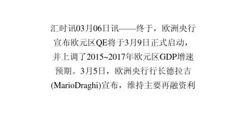 3月9日欧版QE启动 欧洲资产迎投资新机