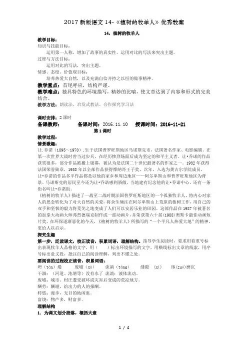 2017新版语文14-《植树的牧羊人》优秀教案