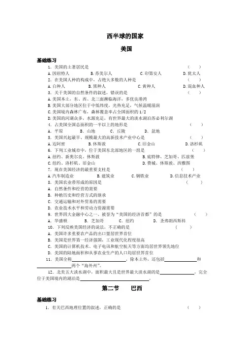 我们邻近的国家和地区练习题