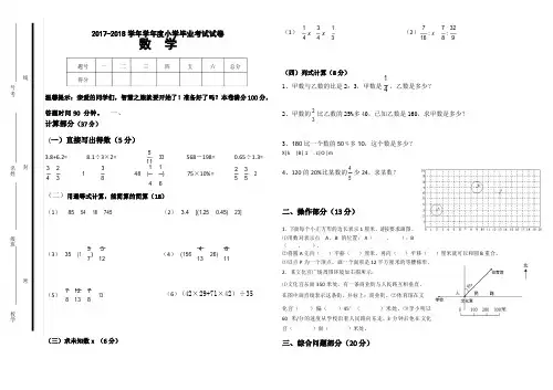 2018年人教版小学数学六年级毕业考试模拟考试卷