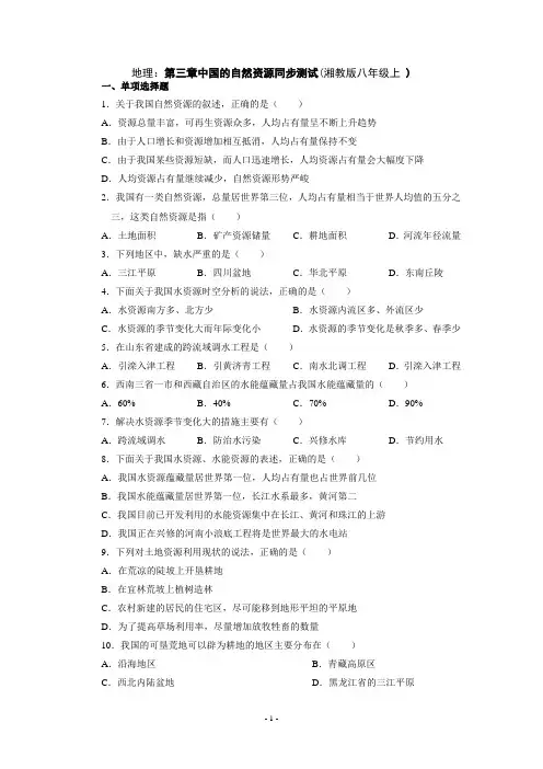 中国的自然资源复习题(测试卷)