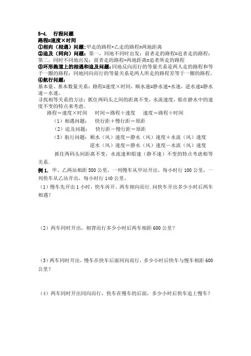 行程问题 2