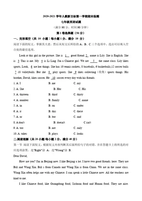 2020-2021学年人教新目标七年级英语上学期期末试题含答案