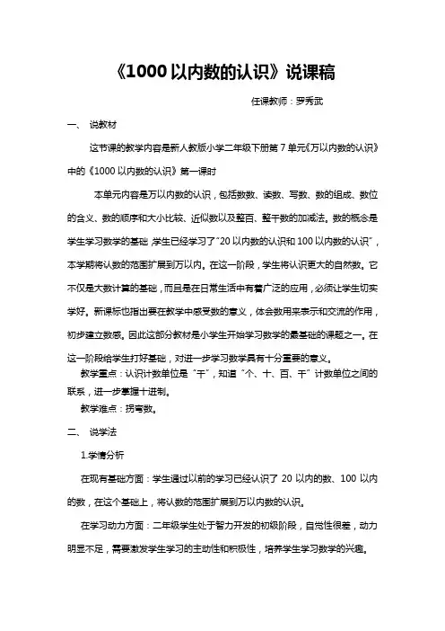 《1000以内数的认识》说课稿
