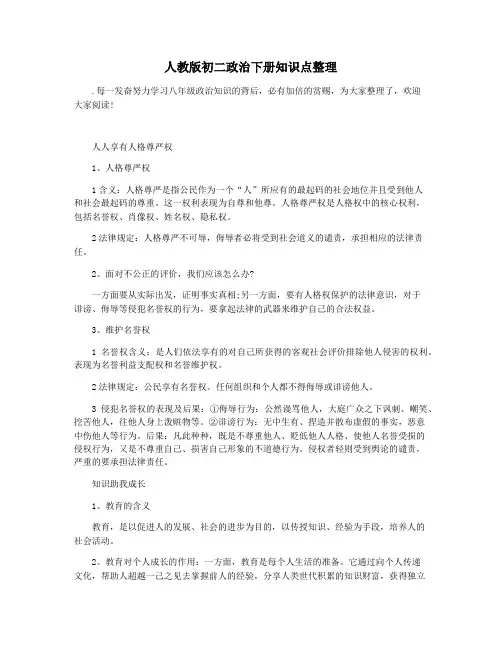 人教版初二政治下册知识点整理