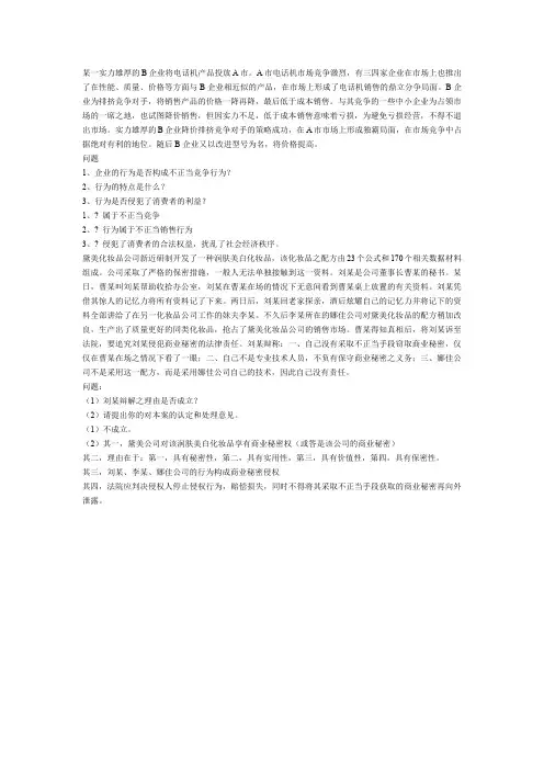 经济法案例6-反不正当竞争法案例