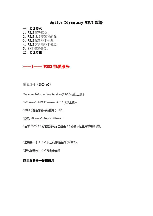 windows实训报告9--active directory wsus部署