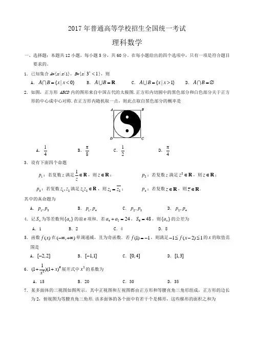 2017全国一卷理科数学高考真题及答案