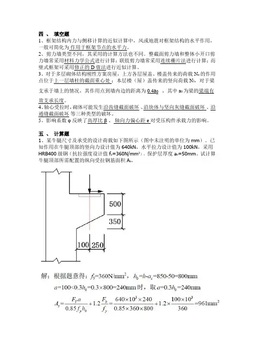 建筑结构第二次作业主观题答案