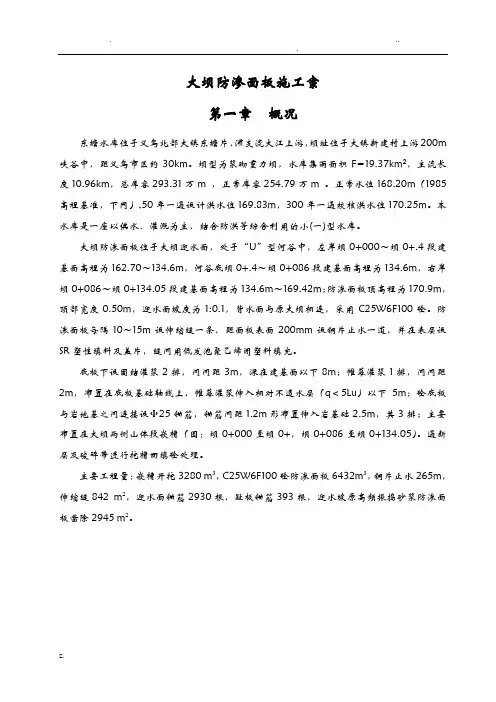 水库大坝防渗面板砼专项施工方案