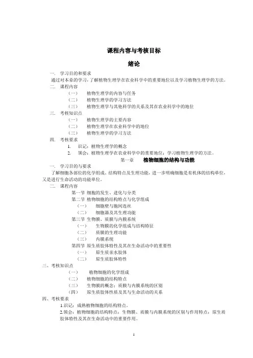 课程内容与考核目标