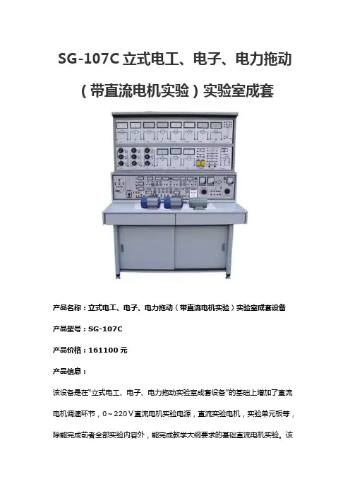 SG-107C立式电工、电子、电力拖动(带直流电机实验)实验室成套