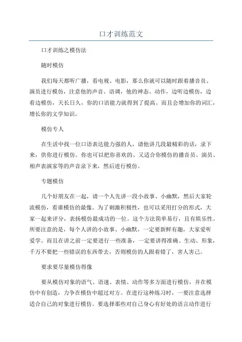 口才训练范文