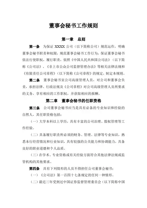 董事会秘书岗位职责 2