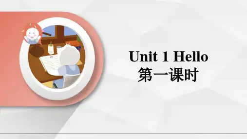 湘少版小学三年级英语上Unit 1 Hello! 第一课时-课件