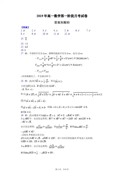 2019年高一数学第一阶段月考试卷-纯答案用卷