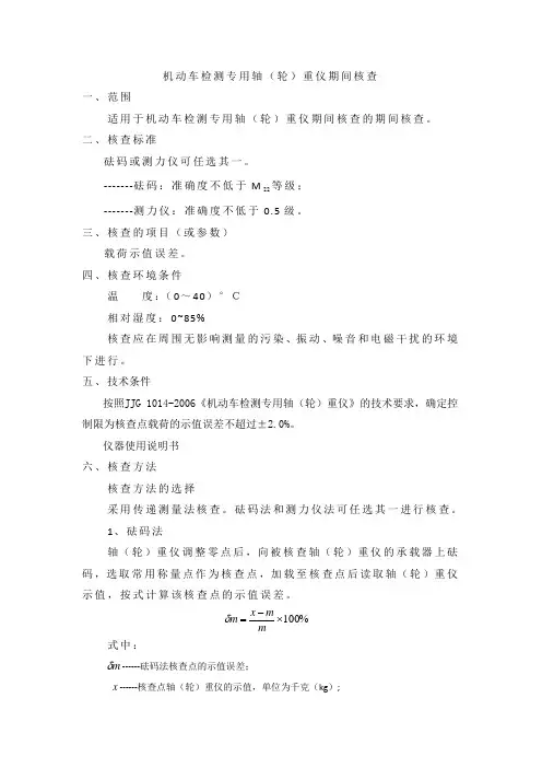 JL12-02仪器设备期间核查记录表(轴(轮)重仪期间核查)