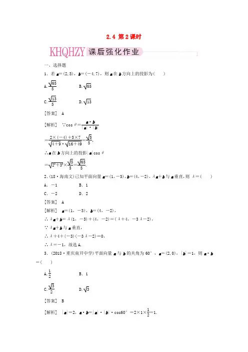 最新-高中数学 2-4-2练习 新人教A版必修4 精品