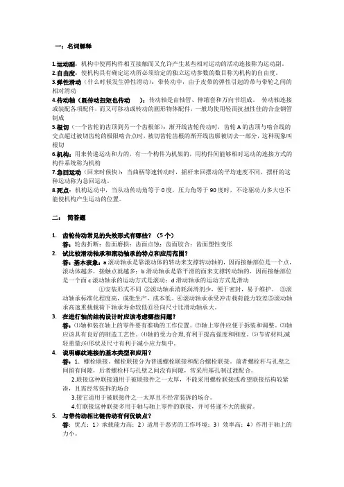 机械设计期末复习题