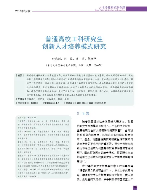 普通高校工科研究生创新人才培养模式研究