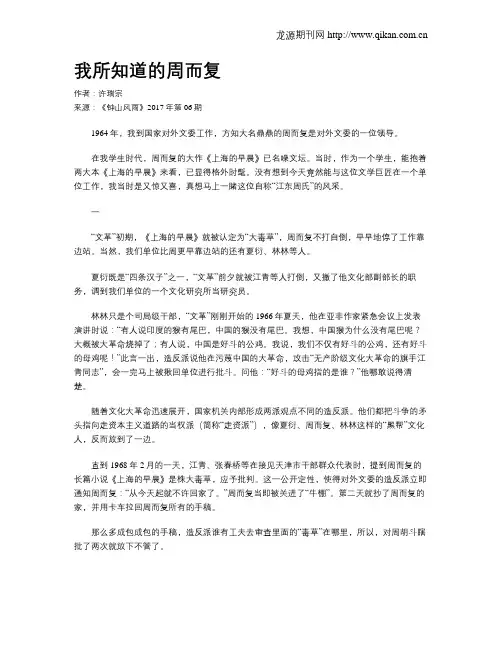 我所知道的周而复