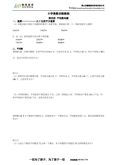 小学奥数训练教程第四讲平均数问题