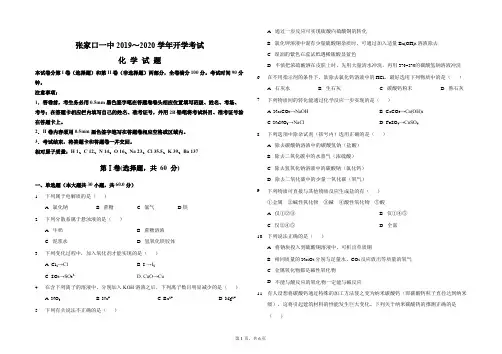 高一化学新教材2019版 人教版 化学必修一 第一章与第二章金属钠考试题 月考题