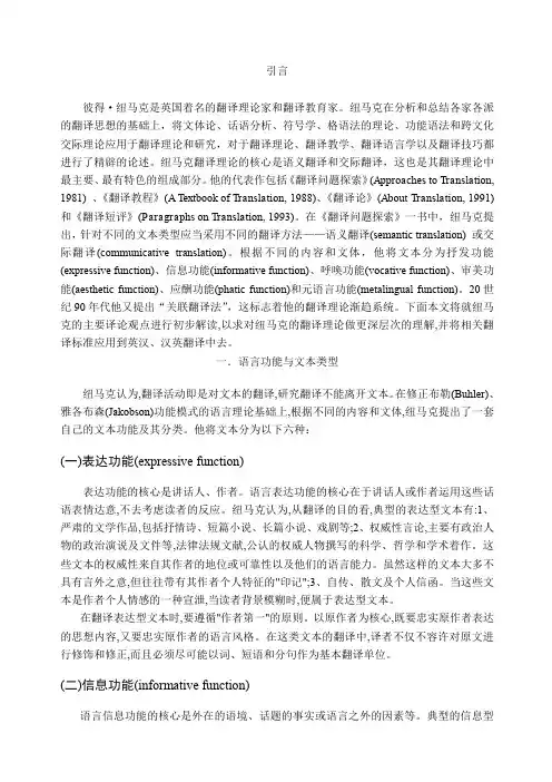 纽马克翻译理论发展