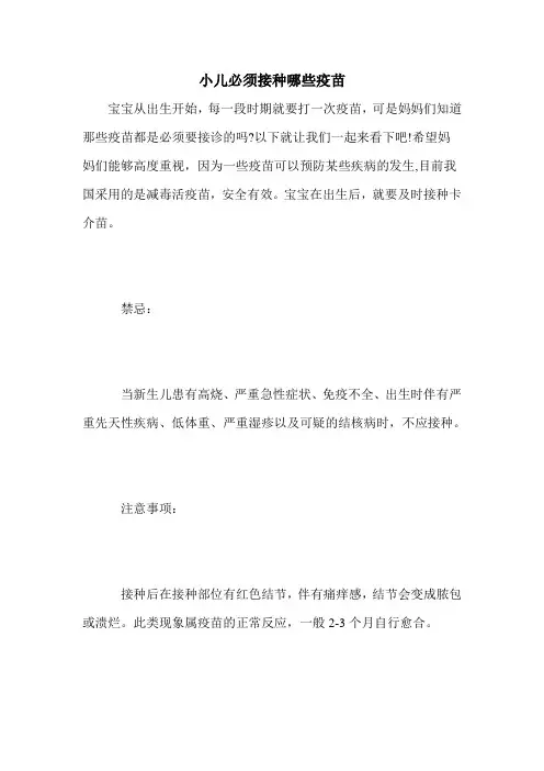 小儿必须接种哪些疫苗