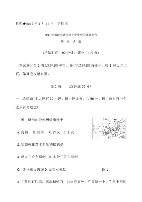 历史会考试题