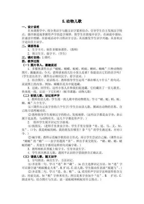 部编版小学语文一年级下册识字5  教案