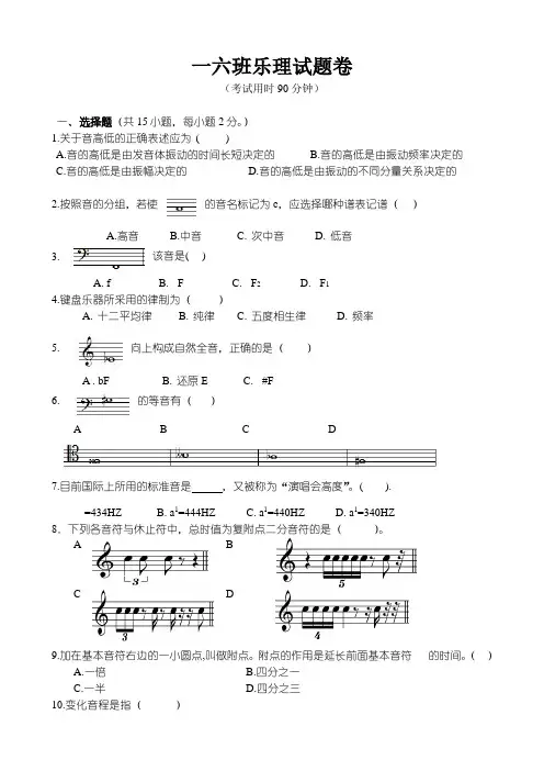 高考音乐乐理试题
