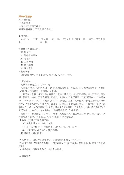 周亚夫军细柳练习题及答案