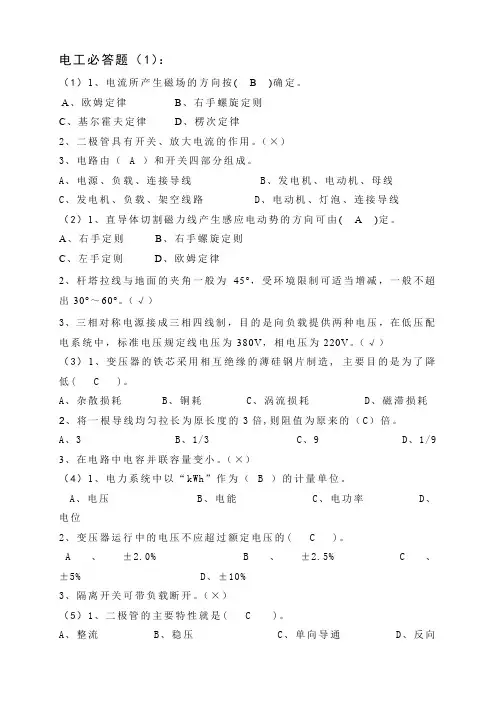 电工、水工必答题