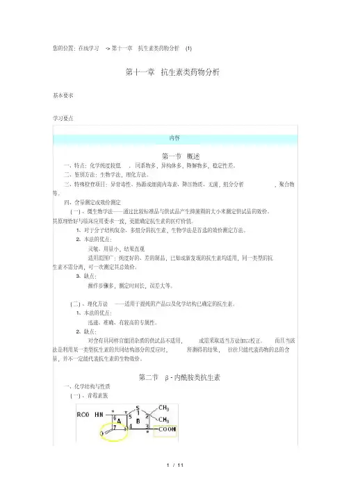 抗生素类药物分析