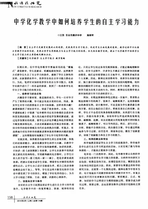 中学化学教学中如何培养学生的自主学习能力